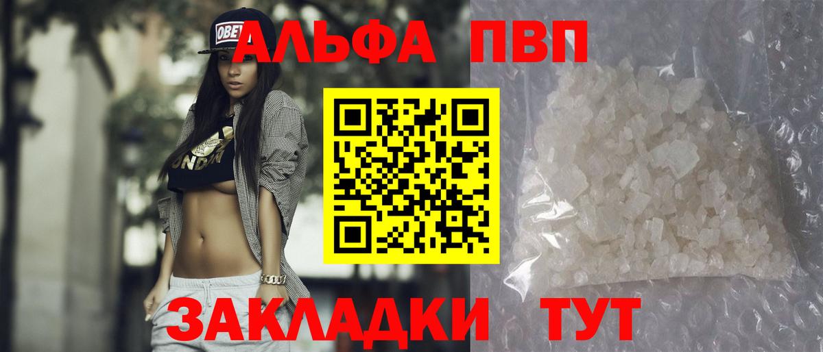 А ПВП СК  Alpha-PVP СК КРИС  Вход с VPN  A PVP  APVP Crystall  Тулун 