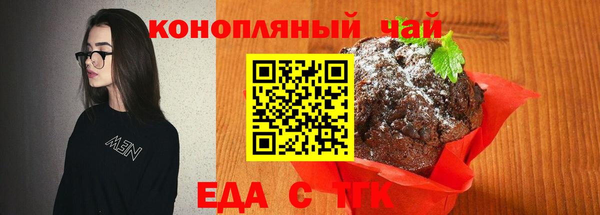 Печенье с ТГК конопля  Вход с VPN  Тулун 