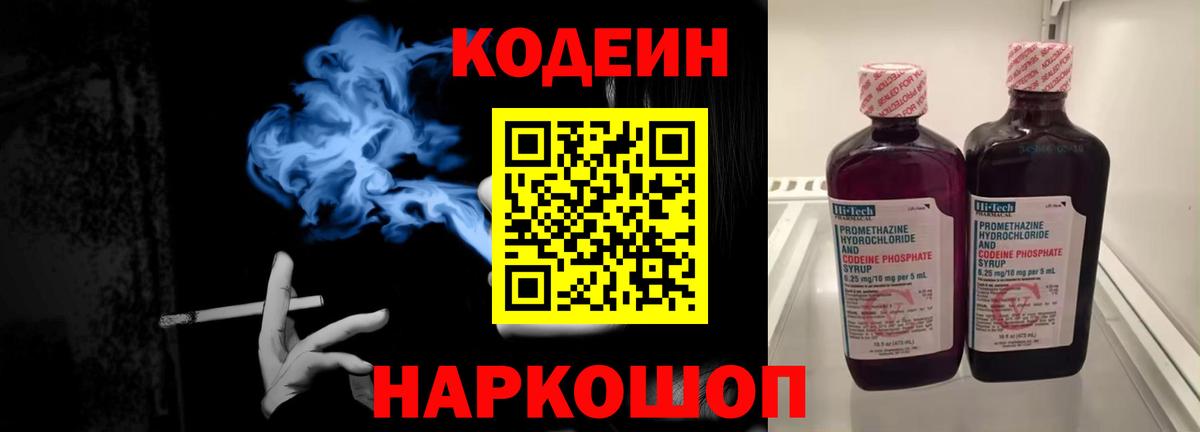 Кодеин напиток Lean (лин)  Вход с VPN  Тулун 