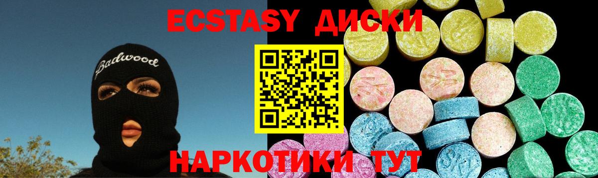 ЭКСТАЗИ круглые Тулун