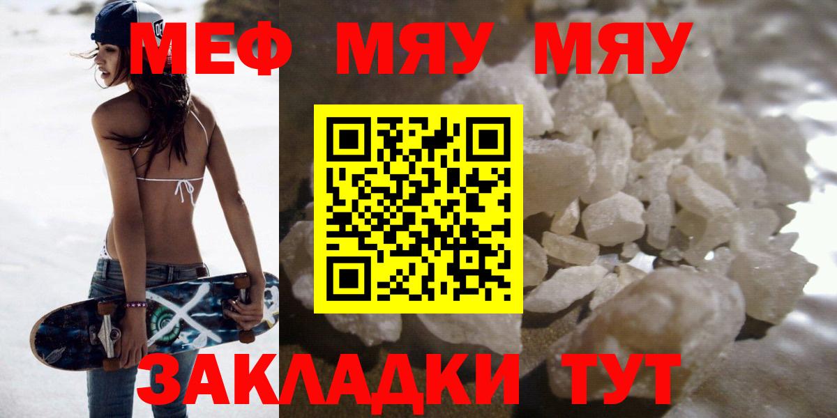 Меф мяу мяу мука Тулун