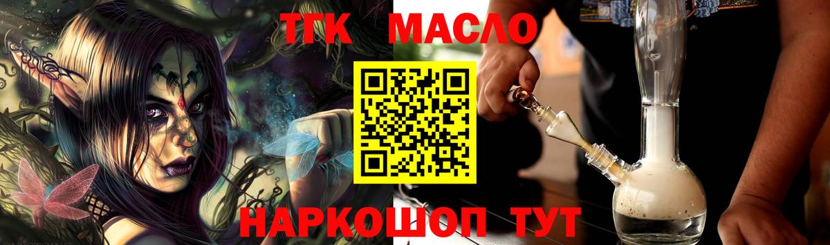 Дистиллят ТГК THC oil Тулун